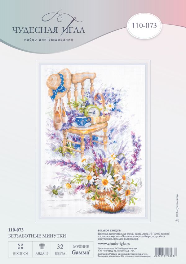 Набор для вышивания нитками Чудесная игла, Беззаботные минутки, 18х28 см
