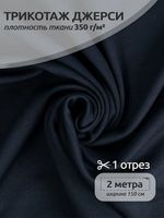 Джерси 350 г/м², 155 см / 2 метра, TBY.Jrs.350.20 цв.20 т.синий