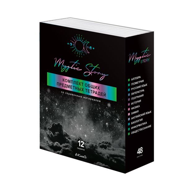Комплект предметных тетрадей Загадочная история A5+ 48 л. 12 шт, на скобе 100% клетка/линия, 48КТСК5 000199 Алгебра, Английский, Биология, География, Геометрия, Физика, Химия, История, Русский, Литература, Обществознание, Информатика, Светоч