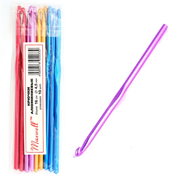 Крючки для вязания алюминиевые 4,5мм, 10 шт, Maxwell Colors AL-CH04