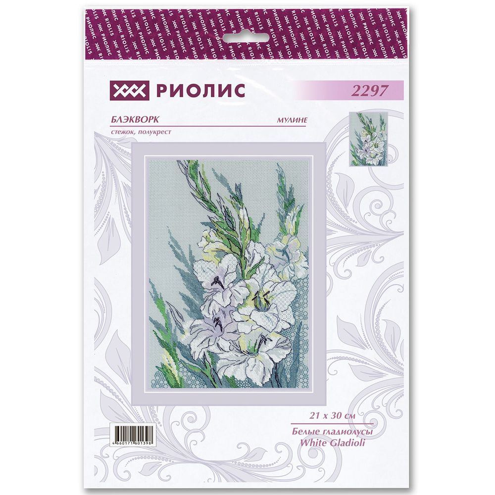 Набор для вышивания нитками Риолис, Белые гладиолусы 21х30см