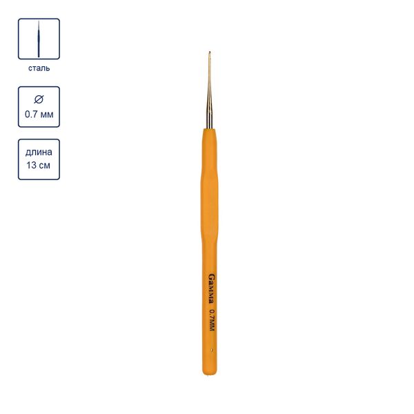 Крючок для вязания с прорезиненной ручкой сталь ⌀0.7 мм, 13 см, Gamma RCH