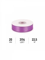 Лента атласная 1-сторонняя 20.0 мм / 22.5±1 метра, 3114 фиолетовый, Magic4Hobby