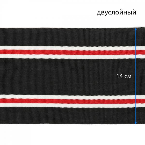 Подвяз (довяз) трикотажный 14.0х100 см, черный с белыми и красной полосами, двухслойный, 100% п/э, 5 штук