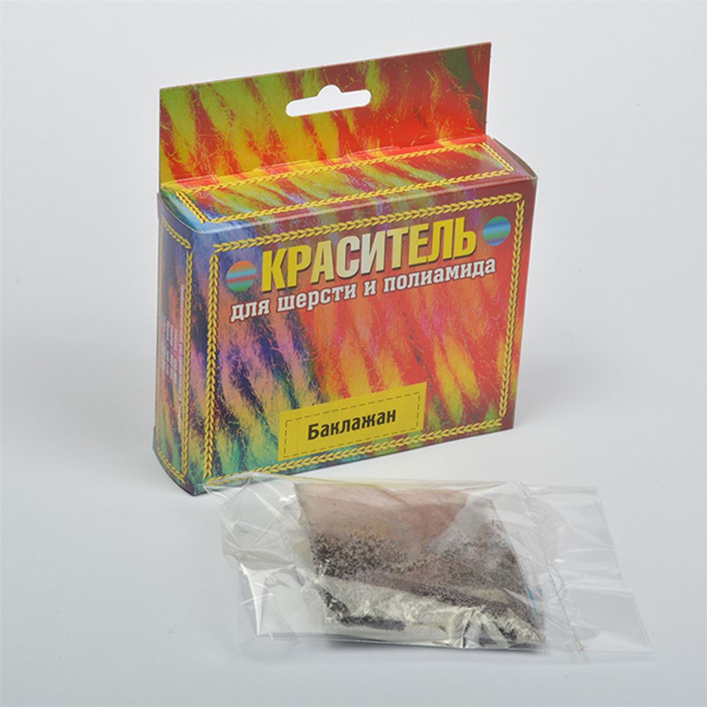 Краситель для шерсти и п/а баклажан 20г
