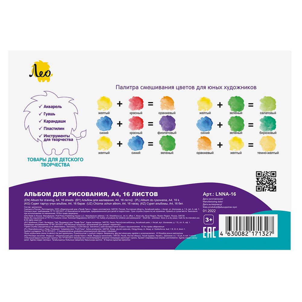 Альбом для рисования Кошка 100 г/м², A4 21х29.7 см, на скобе, 20 шт, 16 л, Лео LNNA-16