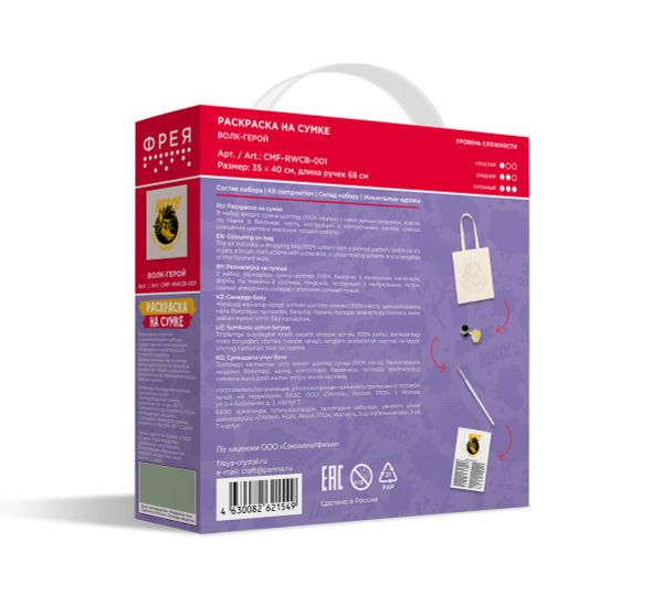 Раскраска на сумке Фрея, Союзмультфильм. Волк-герой 40х35 см