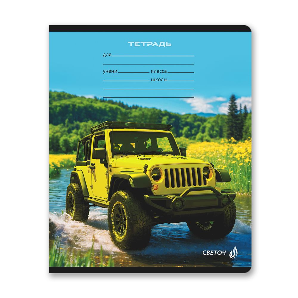 Тетрадь ученическая школьная, выборочный лак, A5 12 л. на скобе 65 г/м², белизна 100% 25 шт линия, 01442 Покорители бездорожья, Светоч Т179