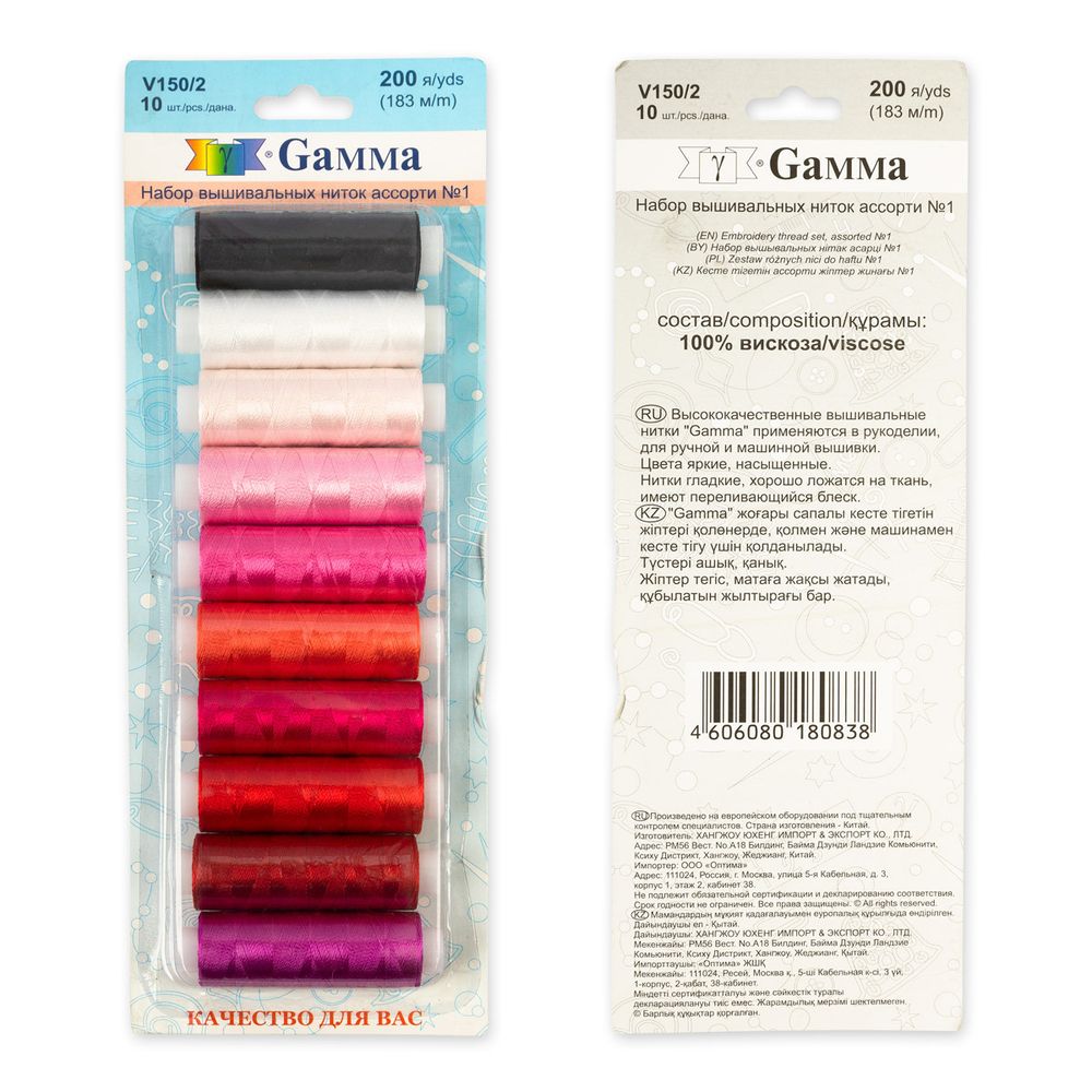 Нитки вышивальные Gamma ассорти V150/2, 10х200 ярдов, 183 м, Набор 1