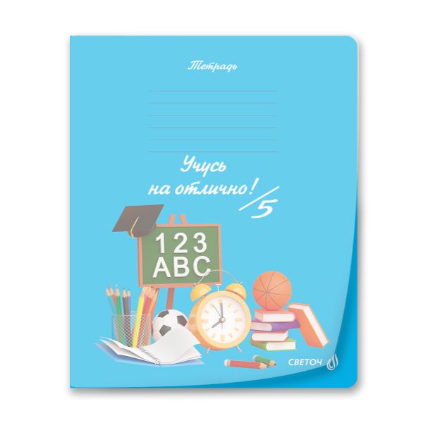 Тетрадь ученическая школьная пластик. прозр. обложкой 180 мкм. с трафарет. печатью, цвет.запечат.титул лист A5 24 л. на скобе 65 г/м², белизна 100% 15 шт линия, 01470 Мир знаний, Светоч Т193