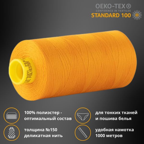 Нитка особо тонкая Gutermann Mara №150 (150/2), 1000 м, 713953, цв. 362 янтарный, 1 катушка