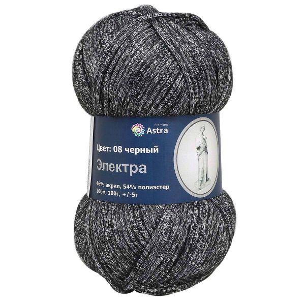 Пряжа Astra Premium (Астра Премиум) Электра с люрексом / уп.3 мот. по 100 г, 200 м, 08 черный