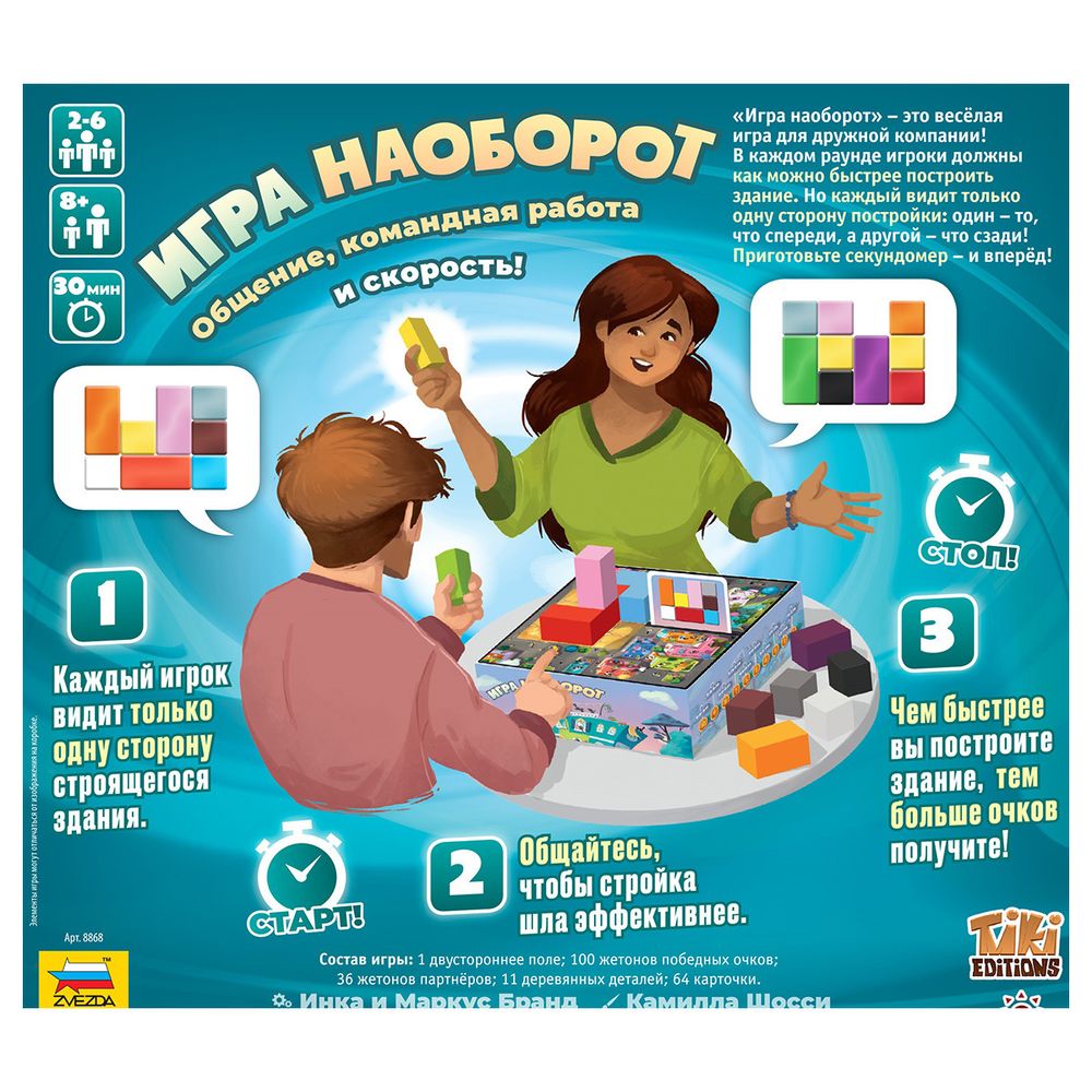 Игра настольная, Игра наоборот, Zvezda 8868