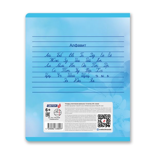 Тетрадь ученическая школьная, A5 12 л. на скобе 65 г/м², белизна 100% 25 шт линия, 01438 Голубая мечта, Светоч Т178