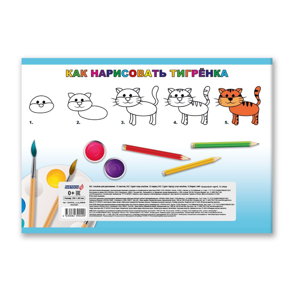 Альбом для рисования 100 г/м², A4 29х20.5 см, 12 л. на скобе, 10 шт, Зоопарк 000645, Светоч 12АЛСК4_1_3_9