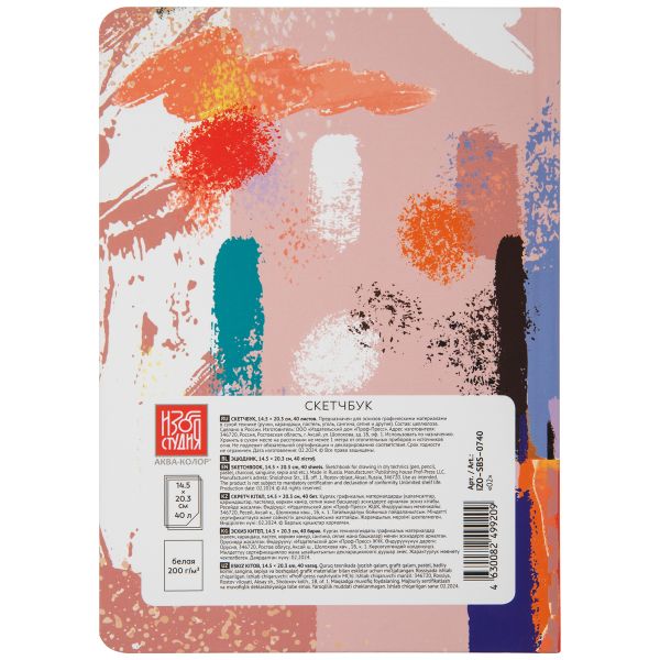 Скетчбук A5 200 г/м², 200 г/м², 20.3х14.5 см, твердый переплет 40 л, 02_WHITE, Аква-колор IZO-SBS-0740