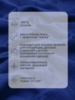 Муслин 125 г/м², 130 см / 2 метра, TBY.Mus.24723.27.2, цв.27 синий