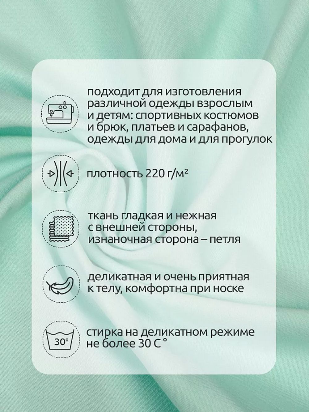 Футер 2-нитка петля поликоттон стрейч 220 г/м², 160 см / 3 метра, ФУТ2Х.TBY.ХЛ-ПЭ.S822.3, цв.S822 мятный