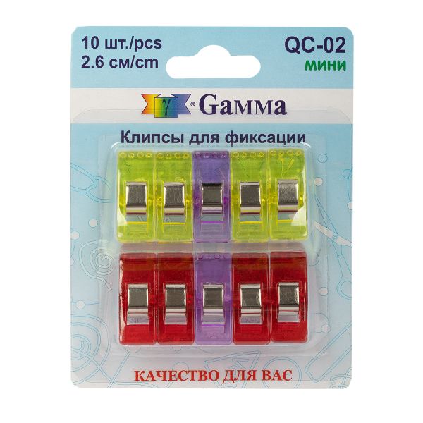 Клипсы для фиксации тканей 2.6 см, 10 шт, пластик/металл, Gamma QC-02