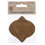 Набор заплаток пришивных из замши, круг, квадрат, треугольник, овал 6см, с перфорацией, 4 шт (32 кэмел), 59723