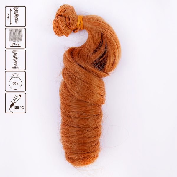 Трессы для кукол 15 см, 100 см, 38 г, 18 золотисто-медный, HobbyBe HAR-4