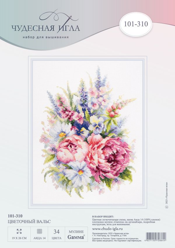 Набор для вышивания нитками Чудесная игла, Цветочный вальс, 19х26 см
