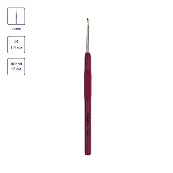 Крючок для вязания с прорезиненной ручкой сталь ⌀1.9 мм, 13 см, Gamma RCH