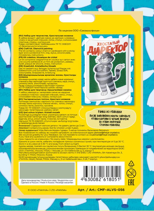 Алмазная (кристальная) мозаика Фрея CMF-ALVS-056, мини-картинка Хвостатый директор, 14х19.5 см