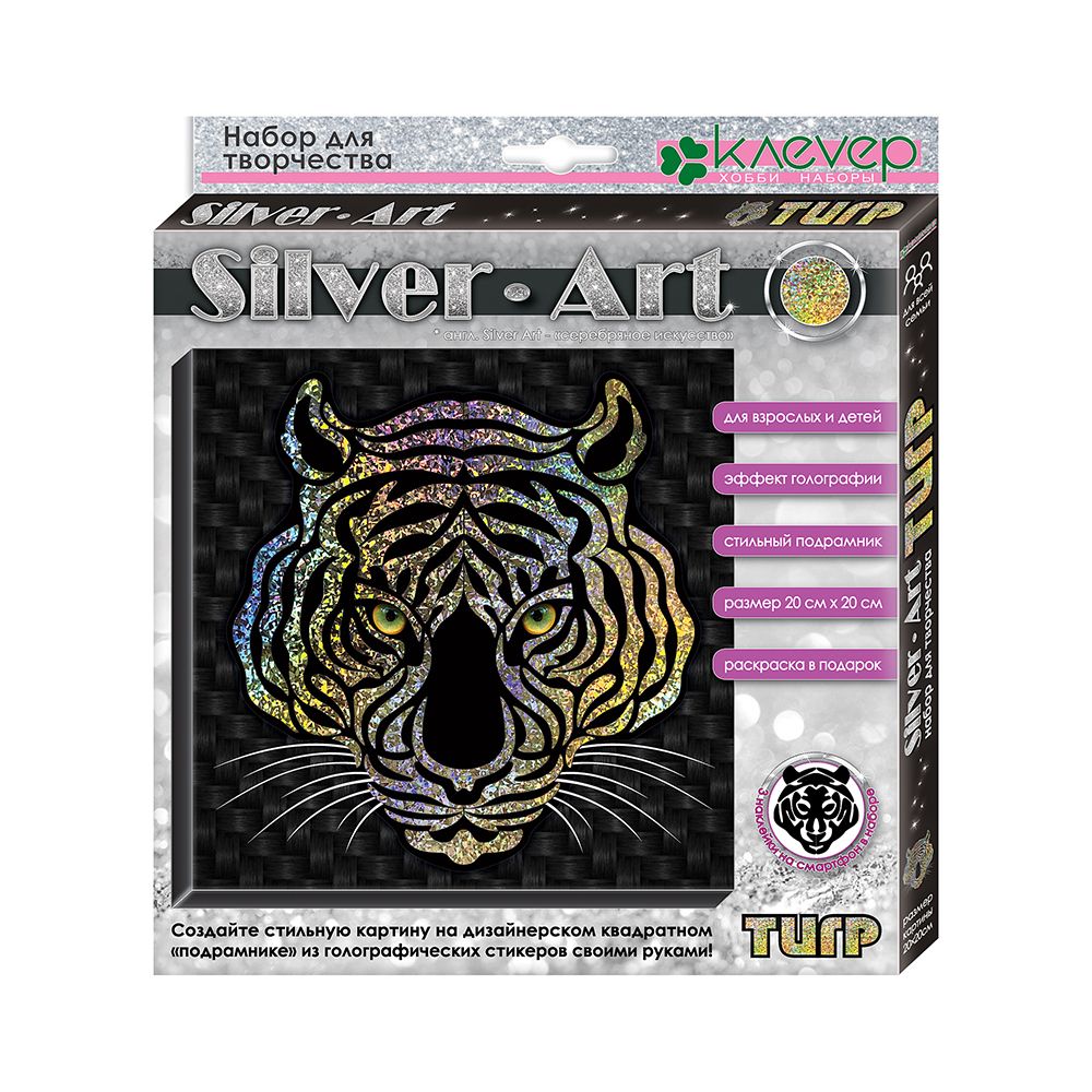 Набор для творчества Клевер, Сильвер-арт. Тигр (декорирование) АС 40-381