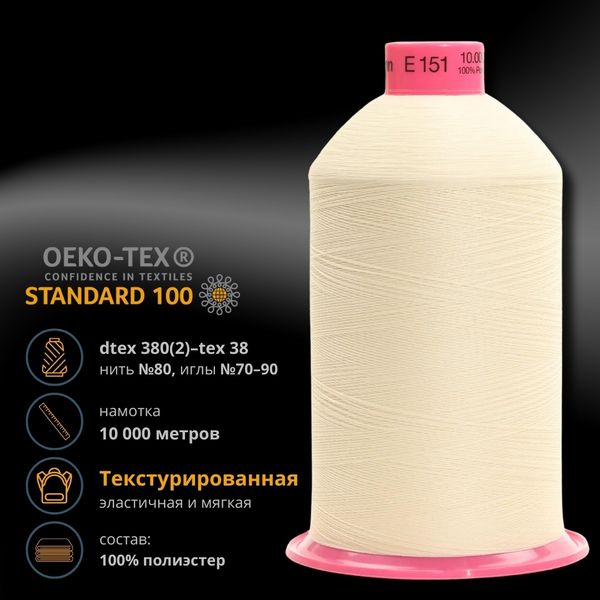 Нитка текстурированная Gutermann E 151, 10000 м, 715328, 414 св.кремово-бежевый, 1 катушка