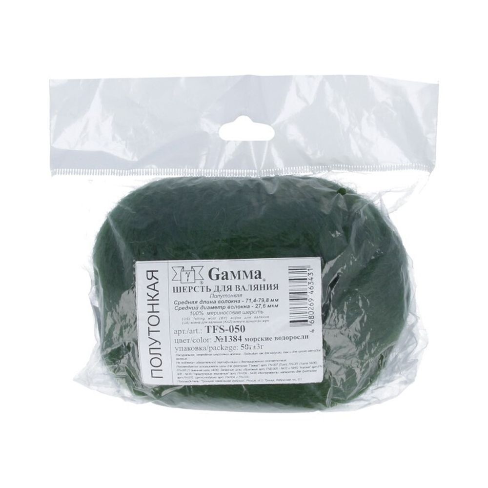 Шерсть для валяния (до 29 мкр), 50 г. 1384 м.водоросли, Gamma TFS-050