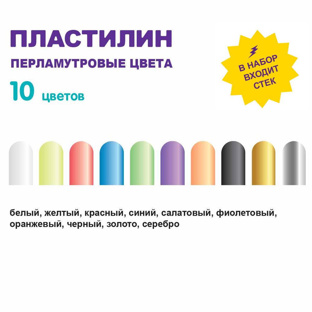 Пластилин восковой Перламутровые цвета 120 г, 10 цв, Лео LPMCR-0110