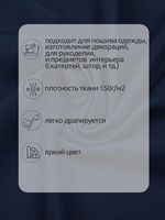 Габардин 150 г/м², 150 см / 1 метр, TBY.150330.1, цв.330 темн.синий