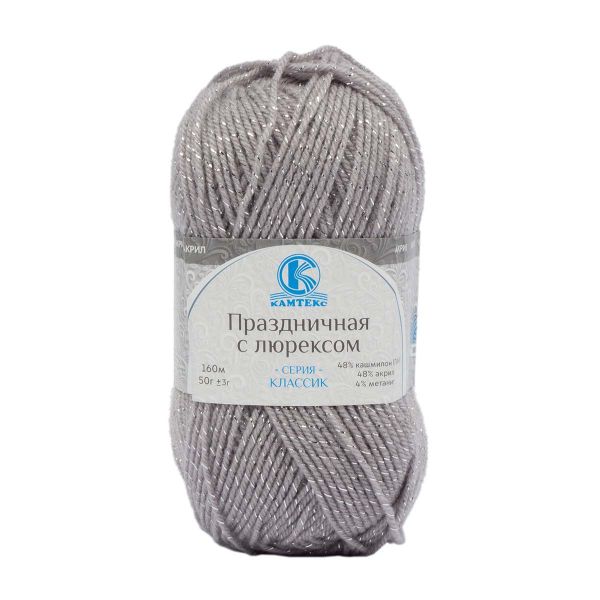 Пряжа Камтекс Праздничная с люрексом / уп.10 мот. по 50 г, 160 м, 008 серебристый