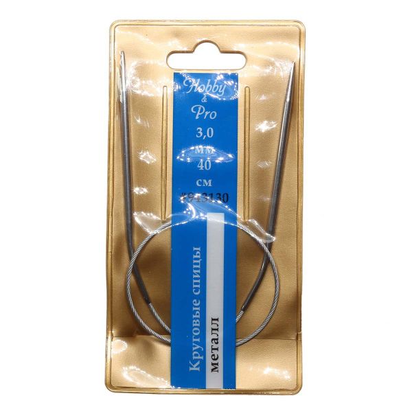 Спицы круговые Hobby&Pro ⌀3,0 мм, 40 см, 943130