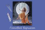 Картина по номерам Фрея, с поталью Лунная элегия, 50х40 см