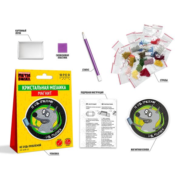 Кристальная (алмазная) мозаика Фрея CMF-ALVM-122, магнит, Не будь проблемой, 10.5х10 см