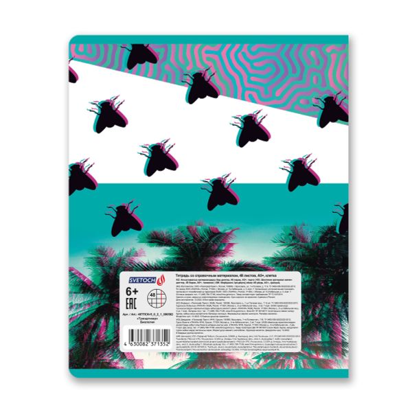 Тетрадь со справочным материалом Трендтокер, A5+ 48 л. на скобе 60 г/м², белизна 90%, 10 шт, клетка, 000502 Биология, Светоч 48ТПСКт5_0_2_1