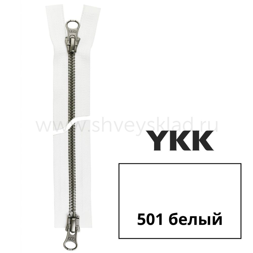 Молния трактор YKK Metalux Т5 (5 мм) 2 зам., разъем., античное серебро, 70 см, под металл, цв. 501 silver 70, уп.10 шт