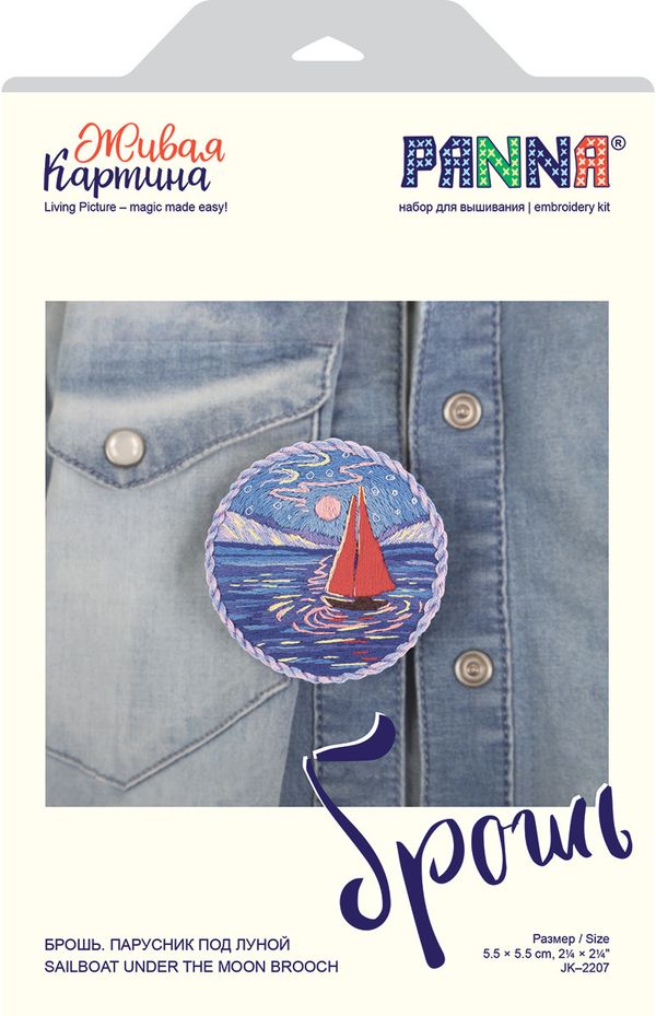 Набор для вышивания нитками Panna, Живая картина, Брошь. Парусник под луной, 5,5х5,5 см