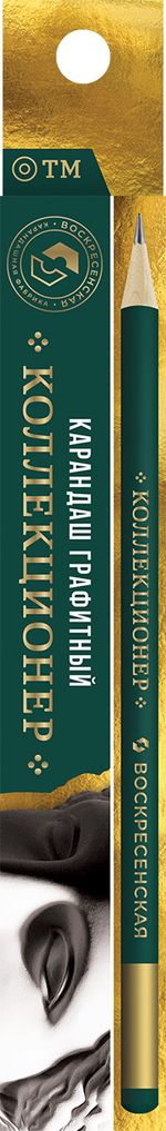 Карандаш чернографитный заточенный ТМ (HB), 4 шт, коллекционер, ВКФ SUV-034