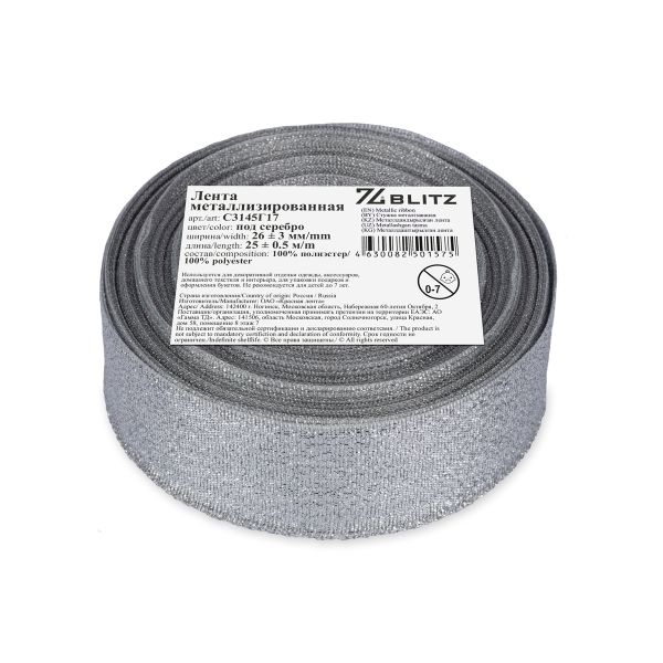 Лента металлизированная 26.0 мм / 25±1 метров, серебро, Blitz С3145Г17