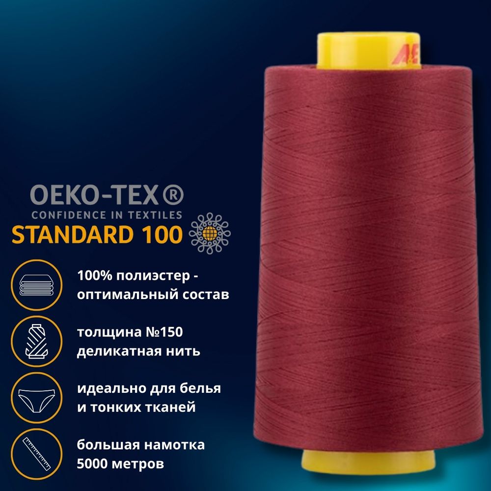 Нитка особо тонкая Gutermann Mara №150 (150/2), 5000 м, 713961, цв. 368 бордо, 1 катушка