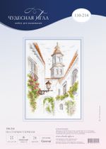 Набор для вышивания нитками Чудесная игла, По старым улочкам 18х26см
