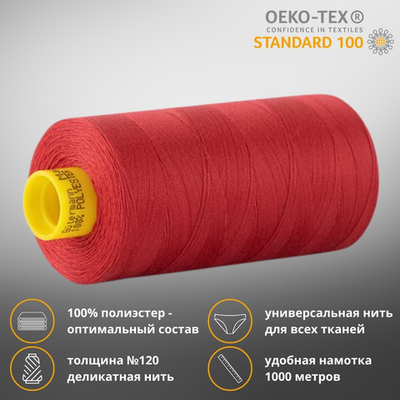 Нитка универсальная Gutermann Mara 120/2, 1000 м, 700207, 082 розовая долина, 1 шт