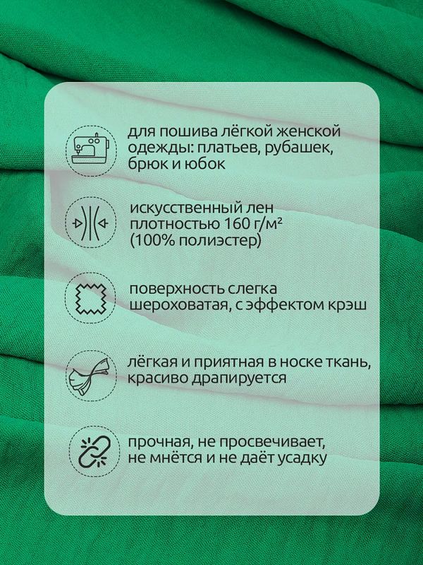 Лен Манго 160 г/м², 150 см / 3 метра, TBY.Mg.15.3, цв.зеленый