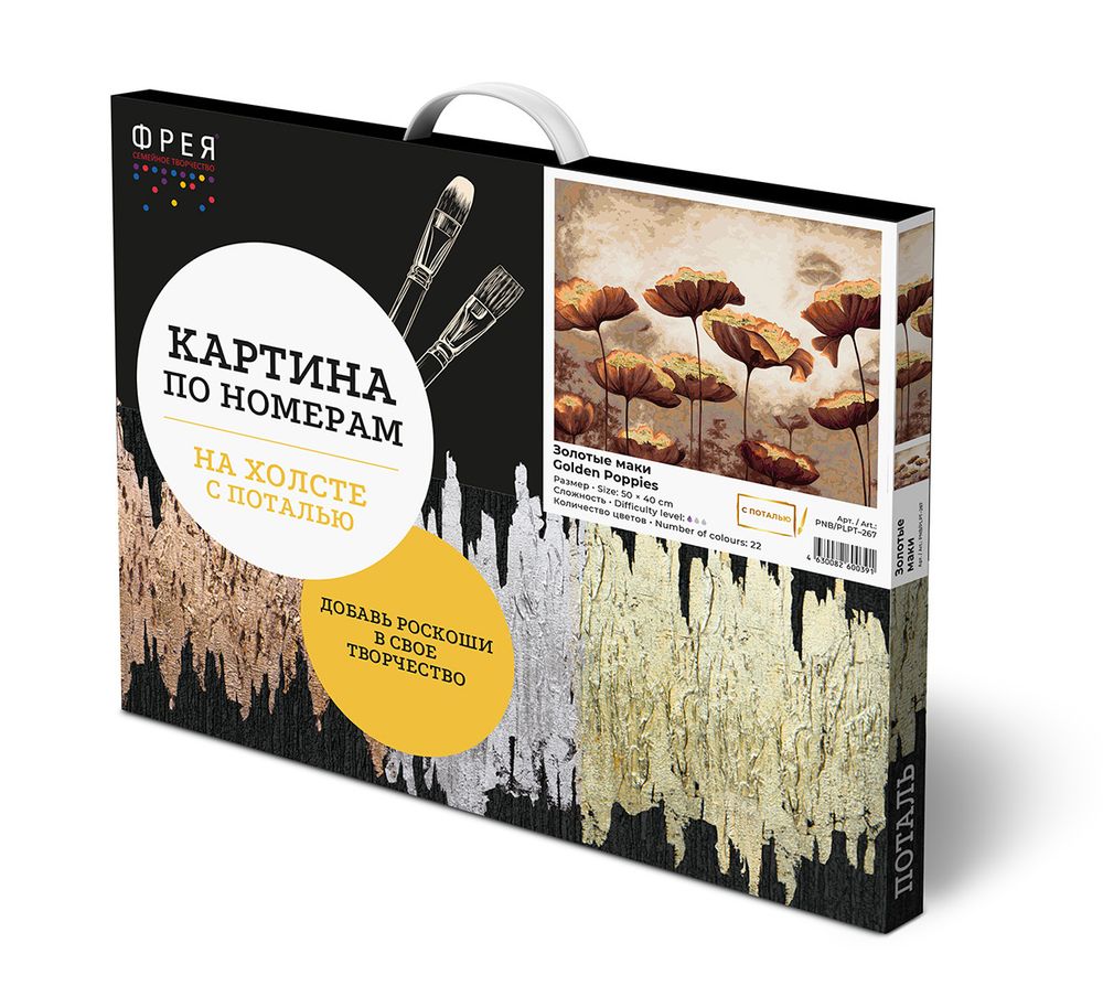 Картина по номерам Фрея PNB/PLPT-267, Золотые маки, (с поталью) 50х40 см