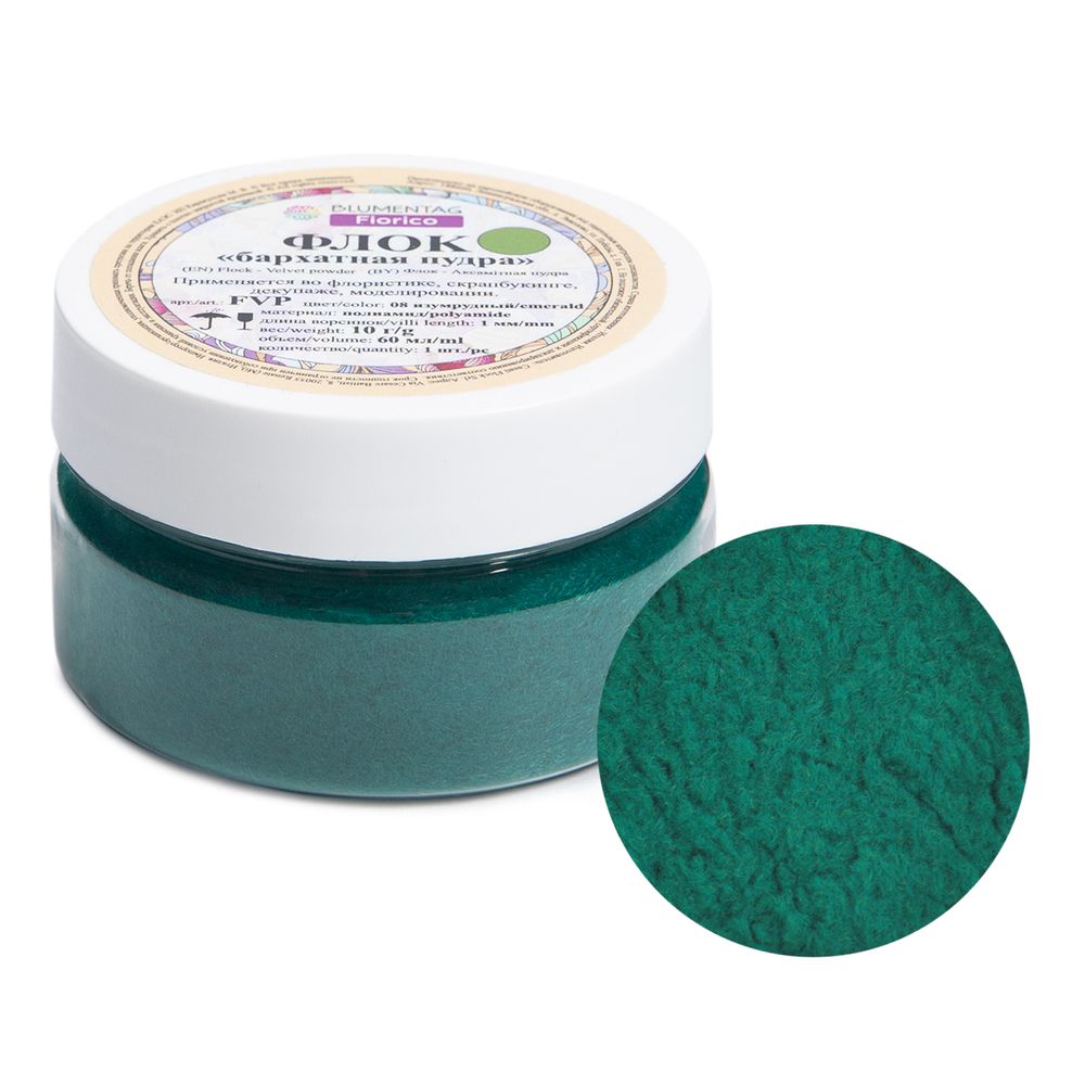 Пудра бархатная (флок) полиамид 3 шт, 10 г, 08 изумрудный, Blumentag FVP