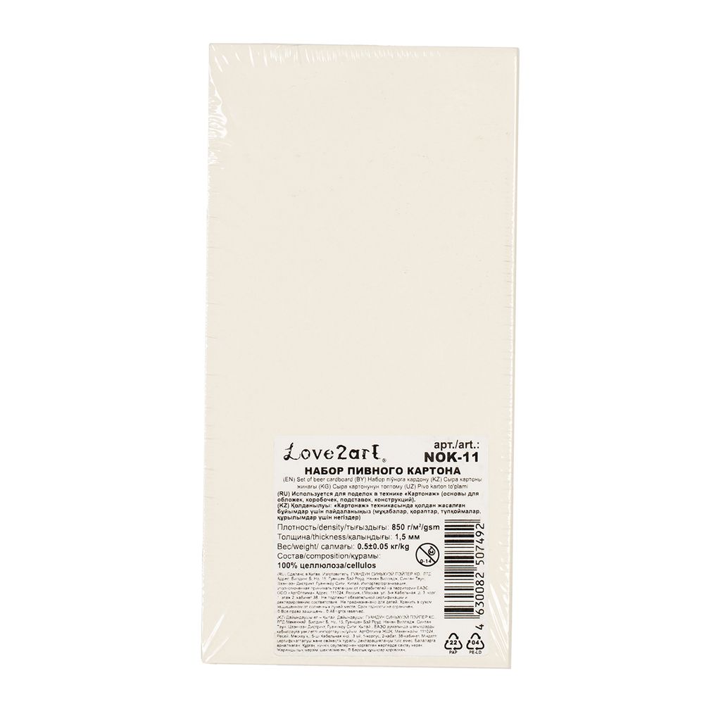 Картон пивной в наборе 1.55 мм, 850 г/м², Love2art NOK-11