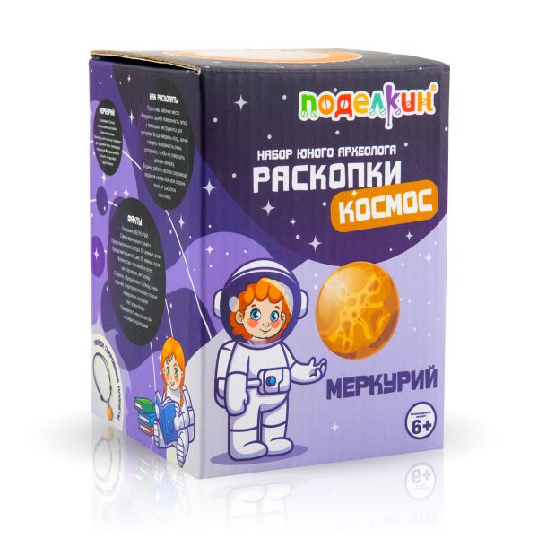 Набор юного археолога Раскопки, №01 Меркурий, Поделкин PNR-04